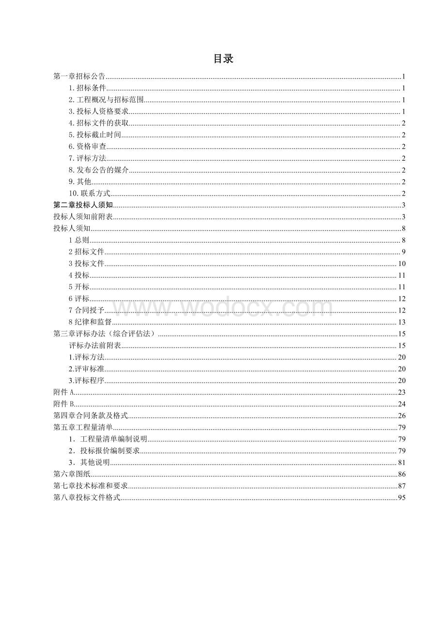 厂房机电设备采购及安装项目招标文件.pdf_第1页