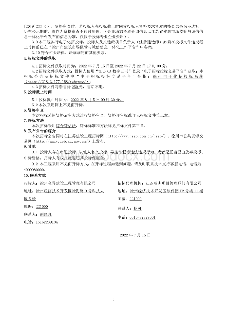 厂房机电设备采购及安装项目招标文件.pdf_第3页