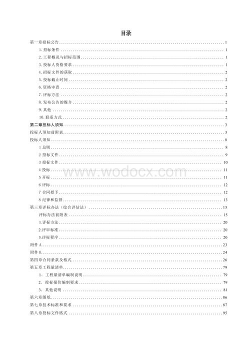 厂房机电设备采购及安装项目招标文件.docx