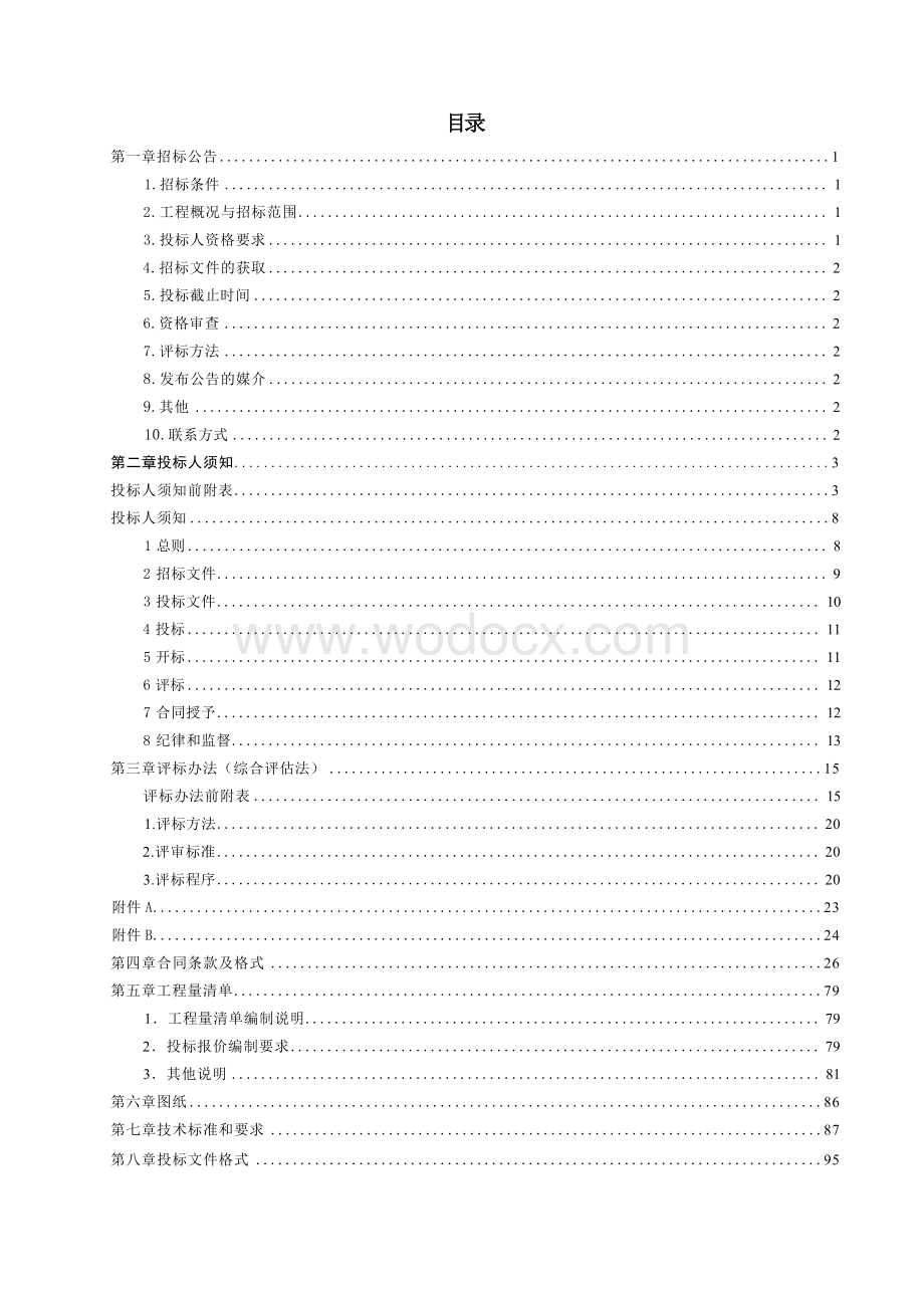 厂房机电设备采购及安装项目招标文件.docx_第1页