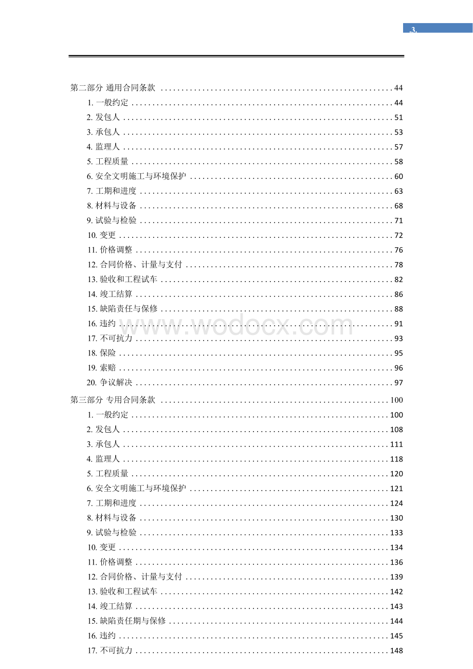 轨道交通管线迁改及恢复工程招标文件.docx_第3页