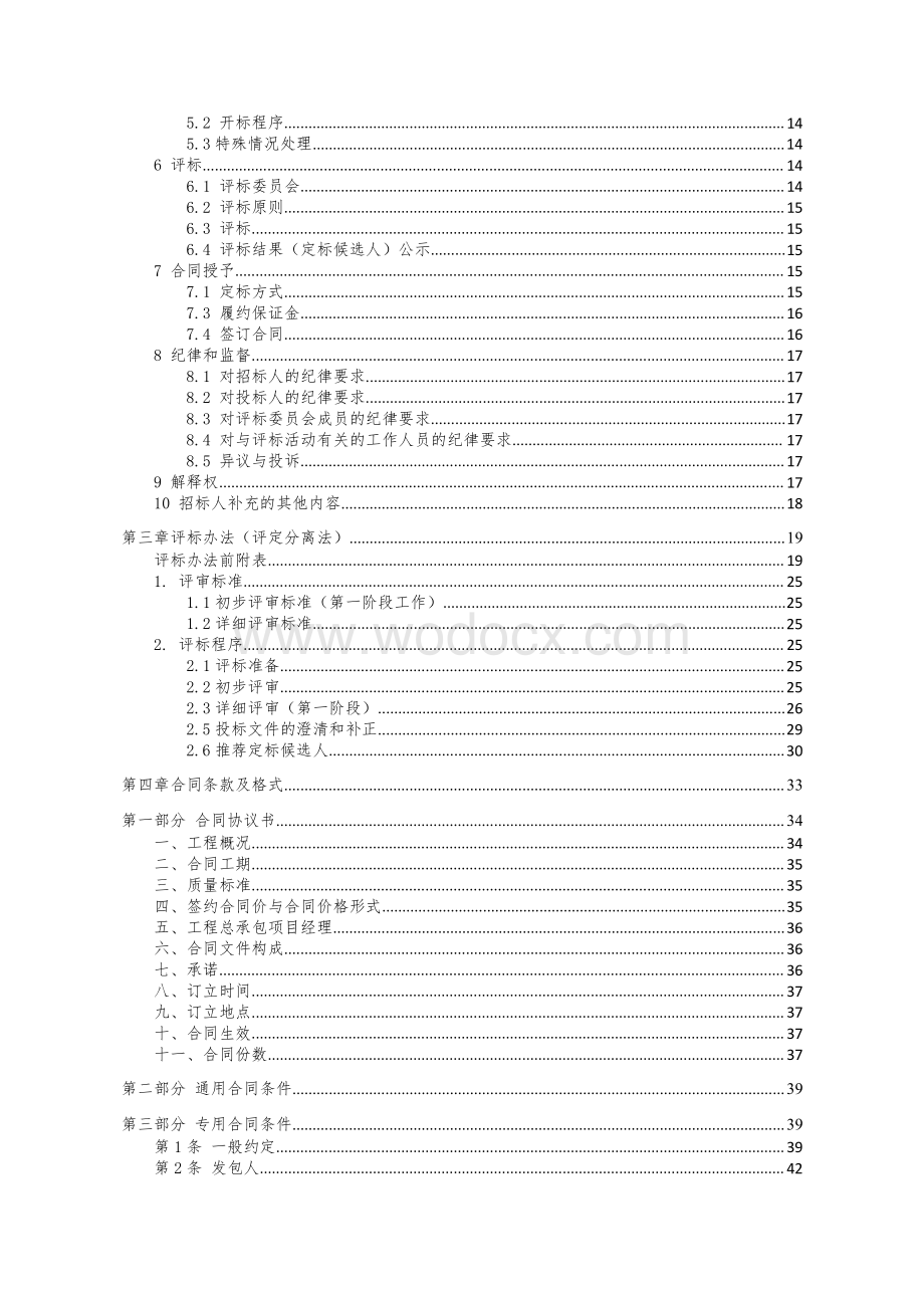 15935.06㎡中学扩建工程招标文件.pdf_第2页