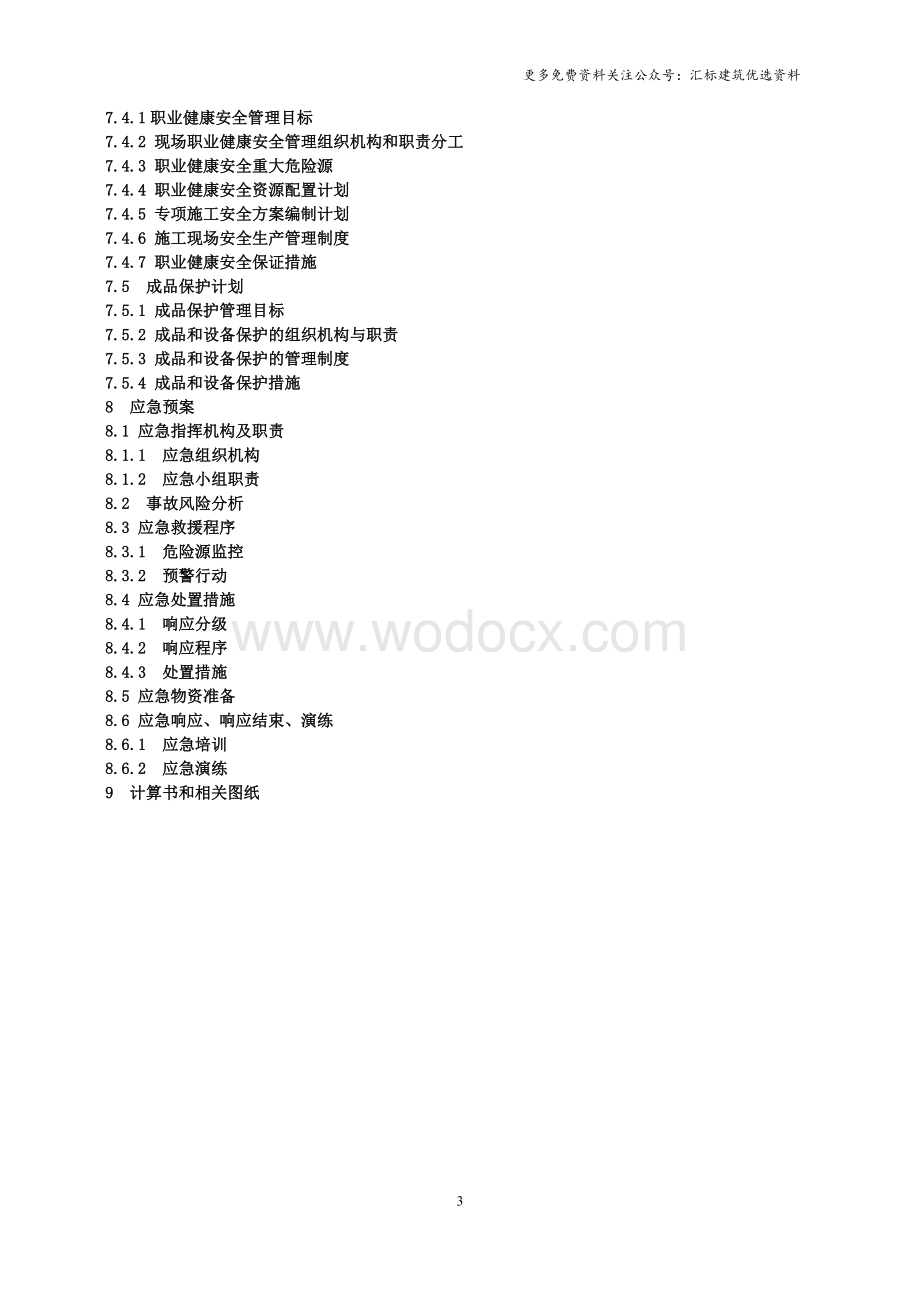 投标文件云数据中心装饰装修施工组织设计.docx_第3页