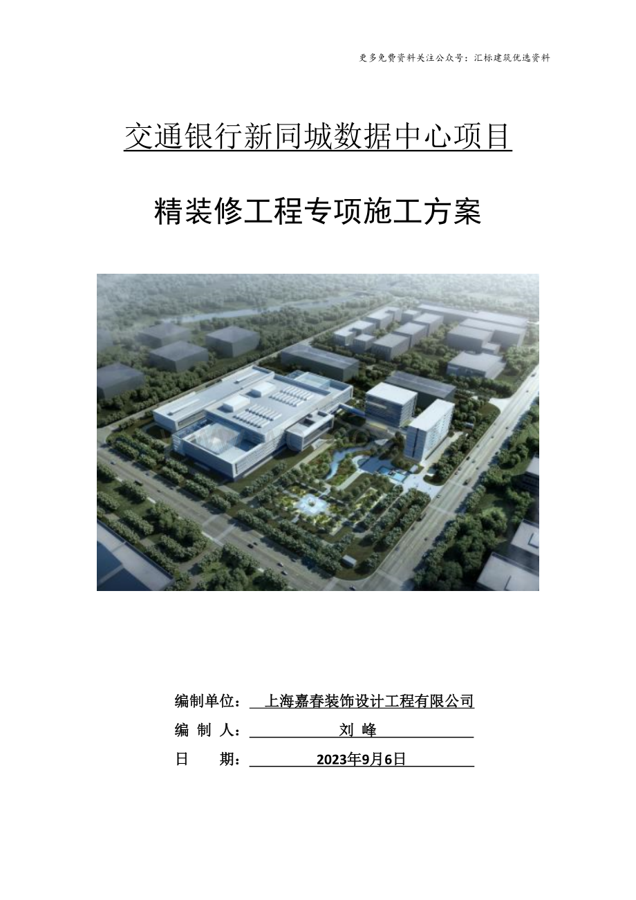 投标文件数据中心装修工程施工组织设计.docx_第1页