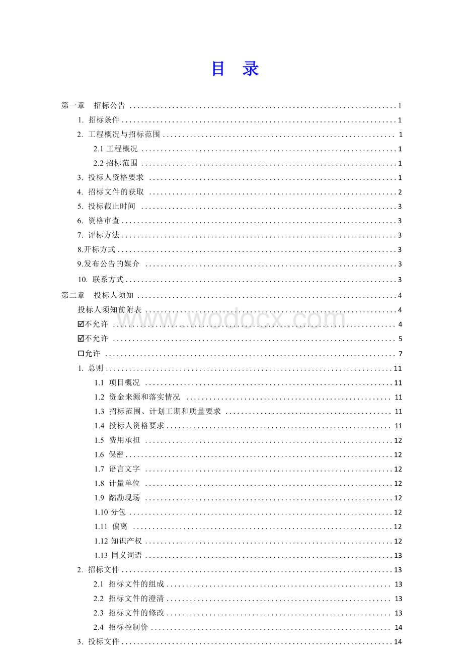 城市交通轨道施工工程招标文件.docx_第1页