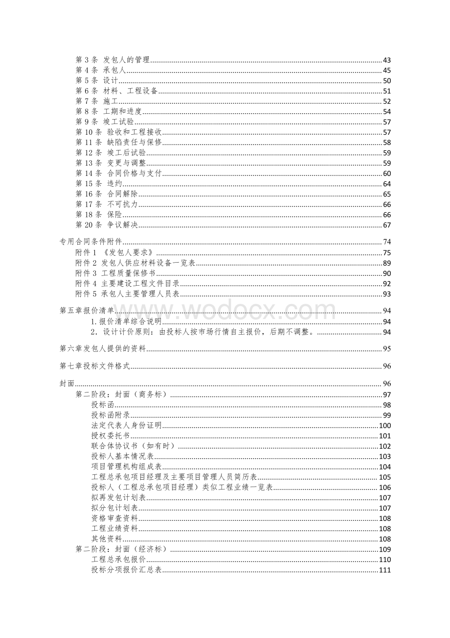 学生宿舍及食堂建设项目招标文件.pdf_第3页