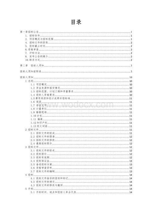 学生宿舍及食堂建设项目招标文件.pdf