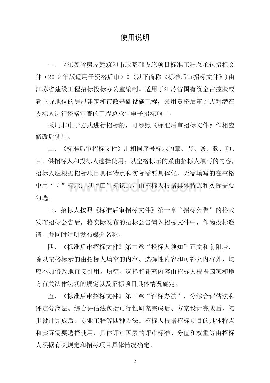 医疗器械洁净车间升级改造工程招标文件.pdf_第2页