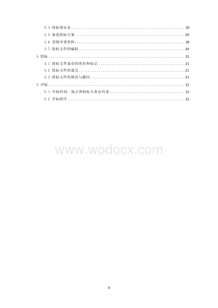 长约 6500 米绿化工程设计招标文件.docx_第2页