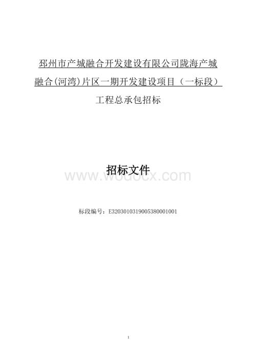 某地块综合开发建设项目招标文件.docx