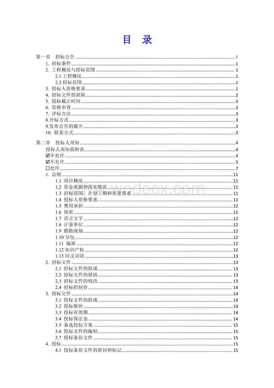 城市交通轨道施工工程招标文件.pdf_第1页