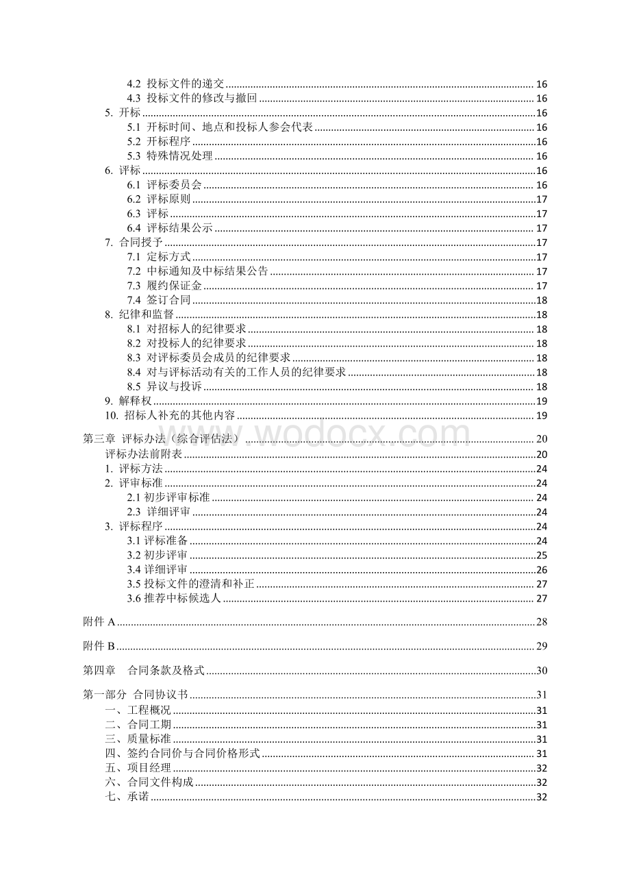 城市交通轨道施工工程招标文件.pdf_第2页