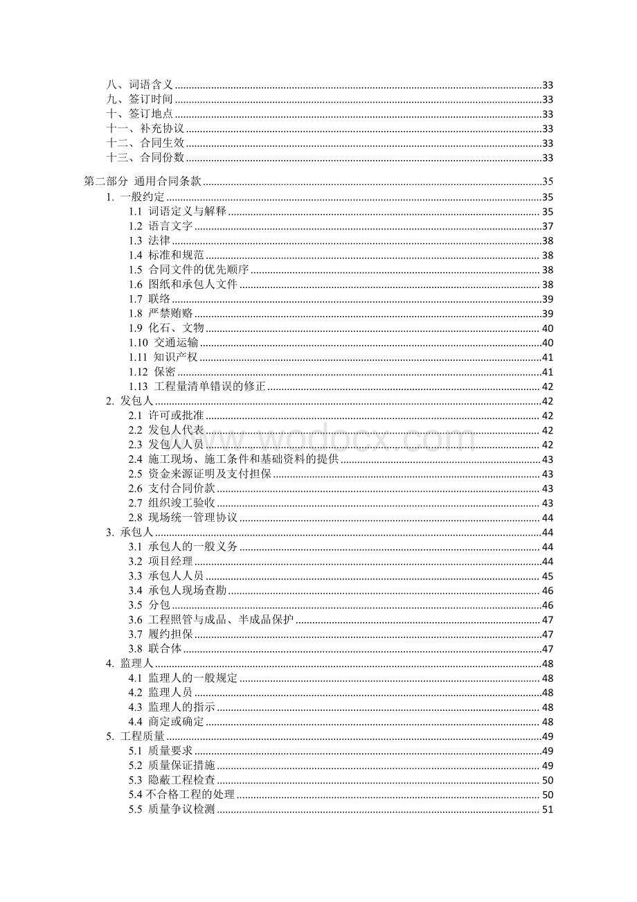 城市交通轨道施工工程招标文件.pdf_第3页