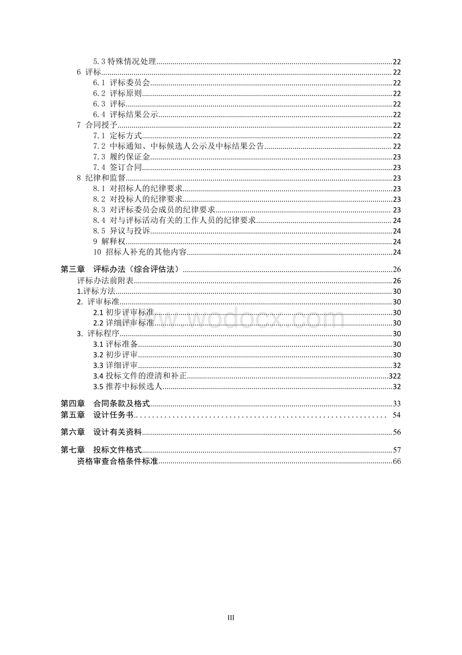 长约 6500 米绿化工程设计招标文件.pdf_第2页