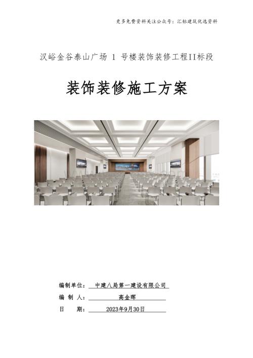 投标文件商业广场装饰装修施工组织设计.docx