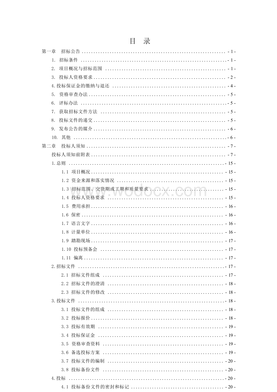 城市轨道交通轨枕采购项目招标文件.docx_第1页