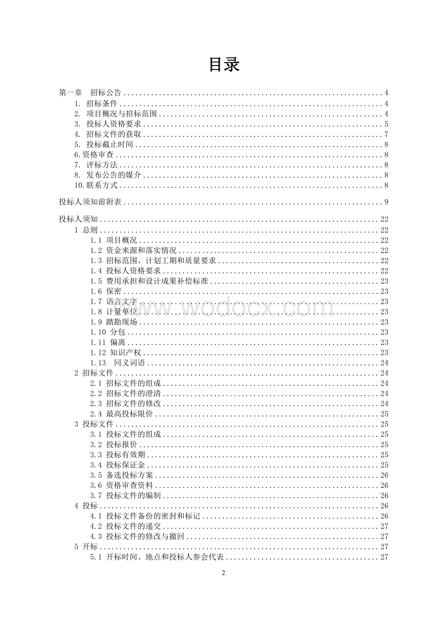 某地块综合开发建设项目招标文件.pdf_第2页