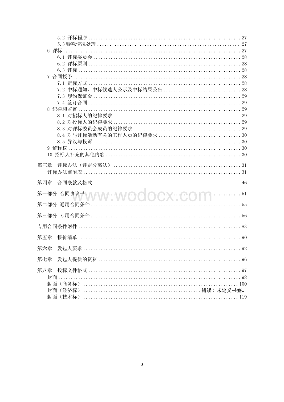 某地块综合开发建设项目招标文件.pdf_第3页