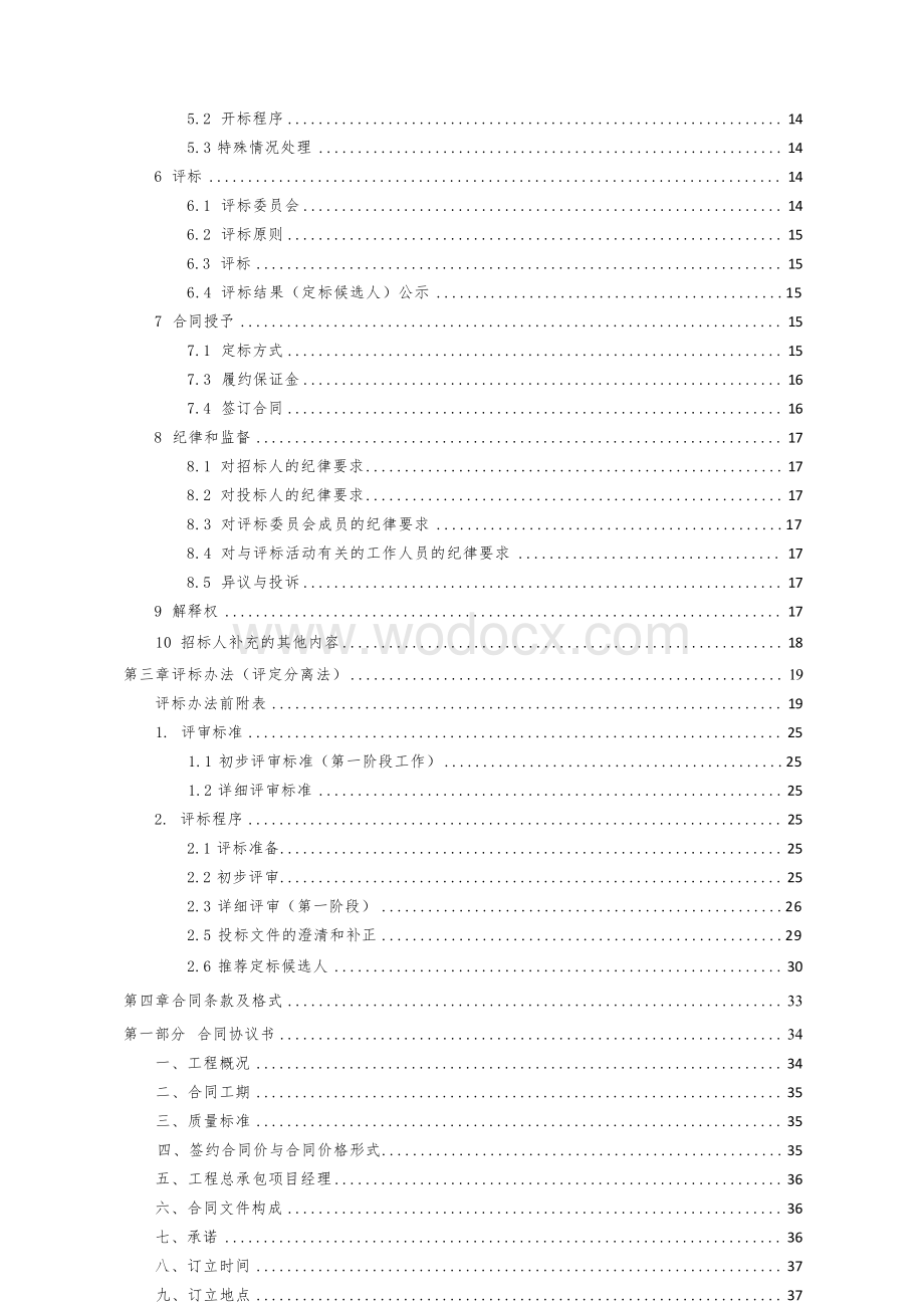 15935.06㎡中学扩建工程招标文件.docx_第3页