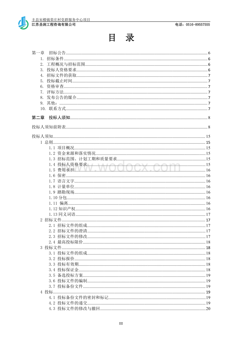 服务中心项目招标文件.pdf_第2页