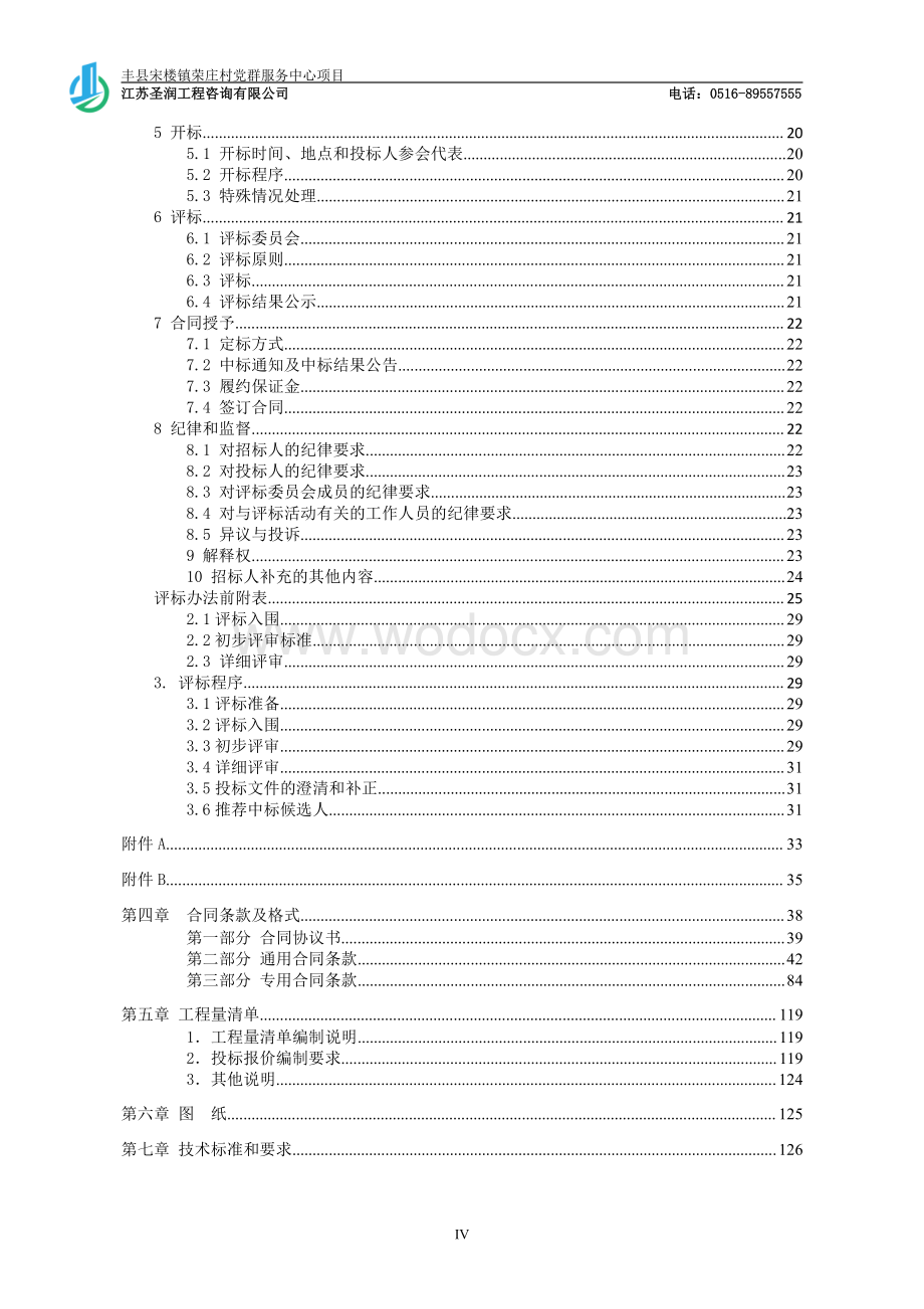 服务中心项目招标文件.pdf_第3页