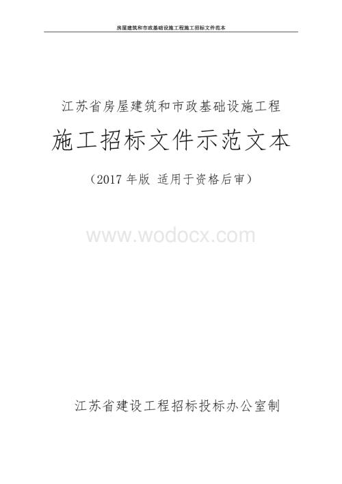 粮食管理所扩建工程招标文件.pdf