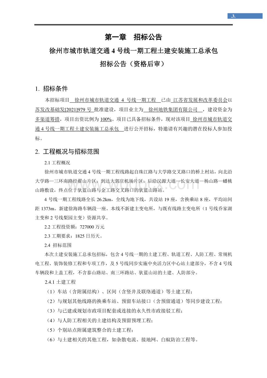 轨道交通土建安装工程招标文件.pdf_第2页