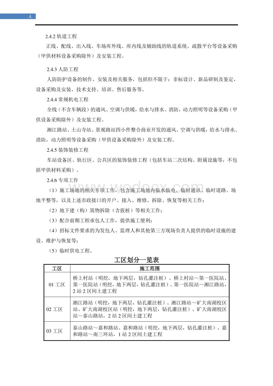 轨道交通土建安装工程招标文件.pdf_第3页