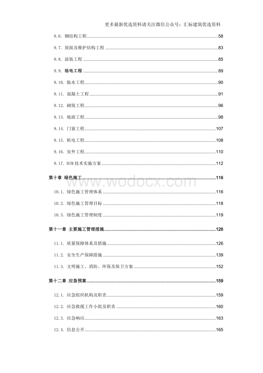 标准厂房项目技术标施工组织设计.docx_第3页