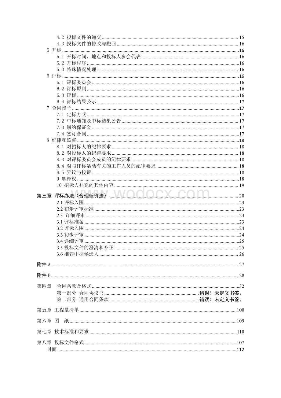 市政道路人行道及绿化工程招标文件.pdf_第2页