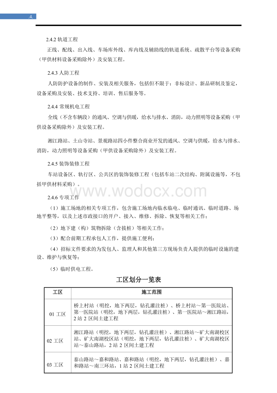 轨道交通土建安装工程招标文件.docx_第3页