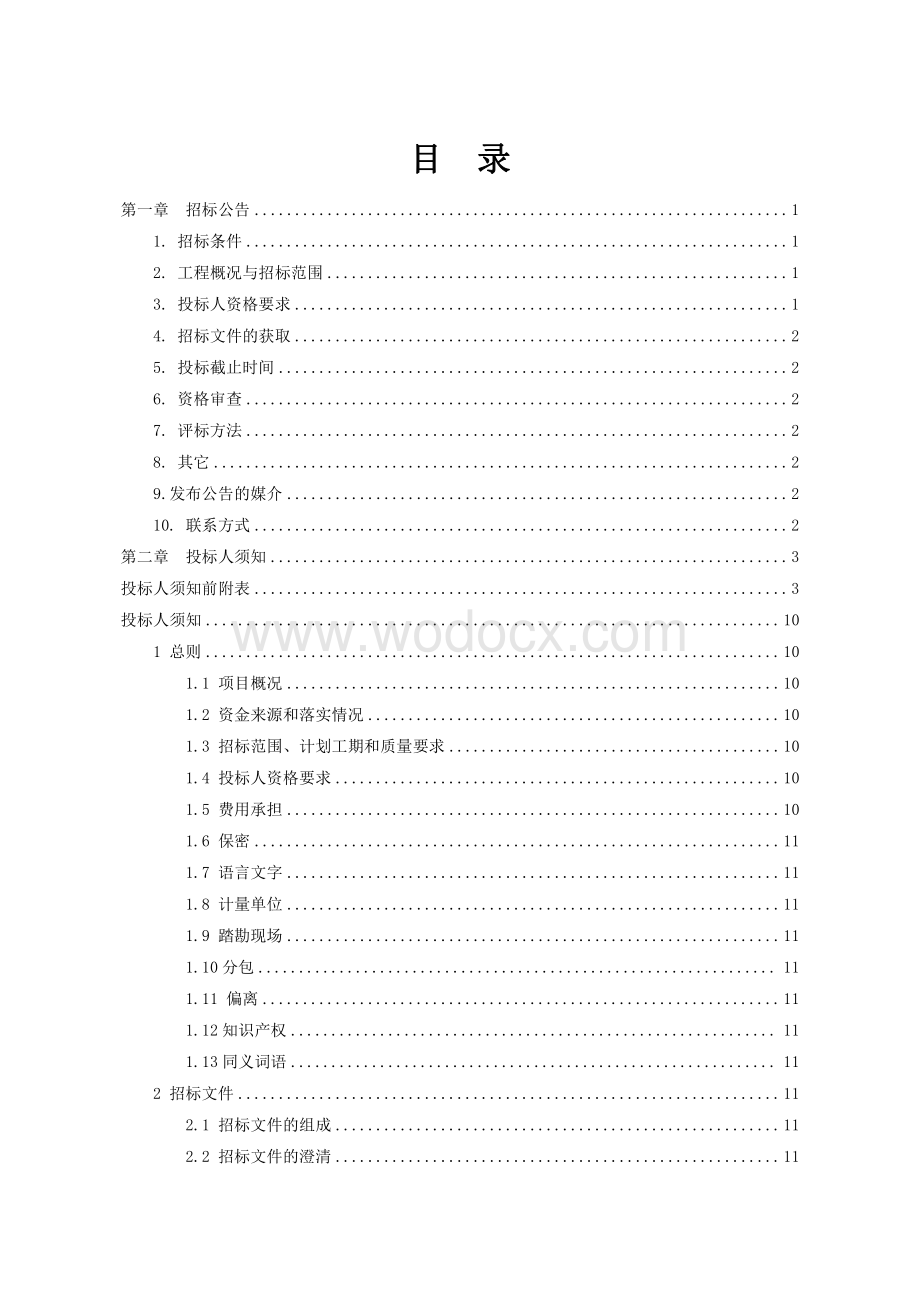 产业园污水管道工程招标文件.pdf_第1页