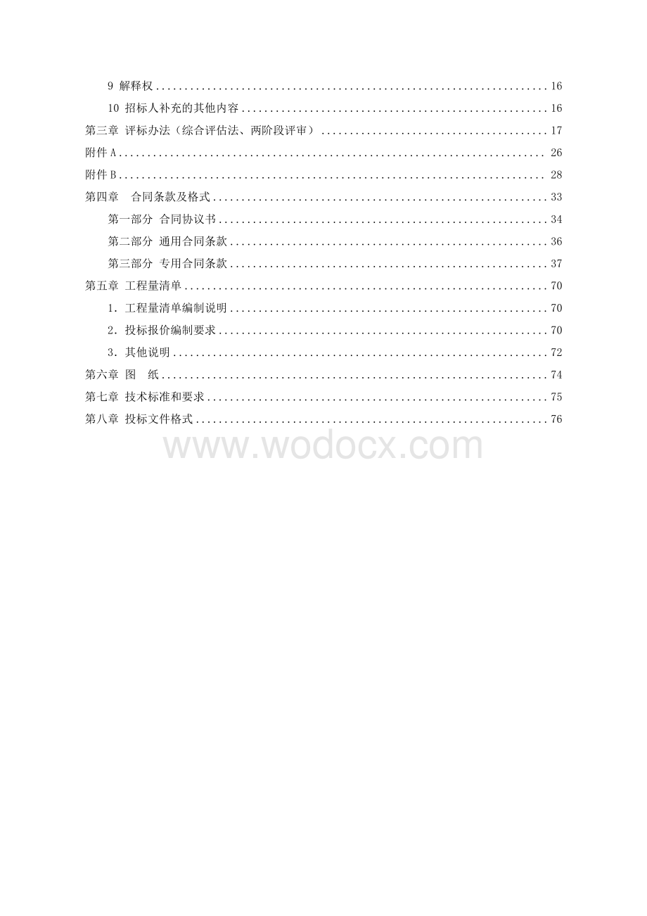 产业园污水管道工程招标文件.pdf_第3页