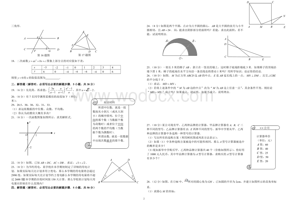 甘肃省平凉市2006年初中毕业学业与升学考试（新课程）.doc_第2页