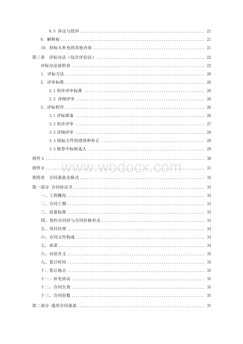 22.916km轨道交通工程招标文件.docx_第3页