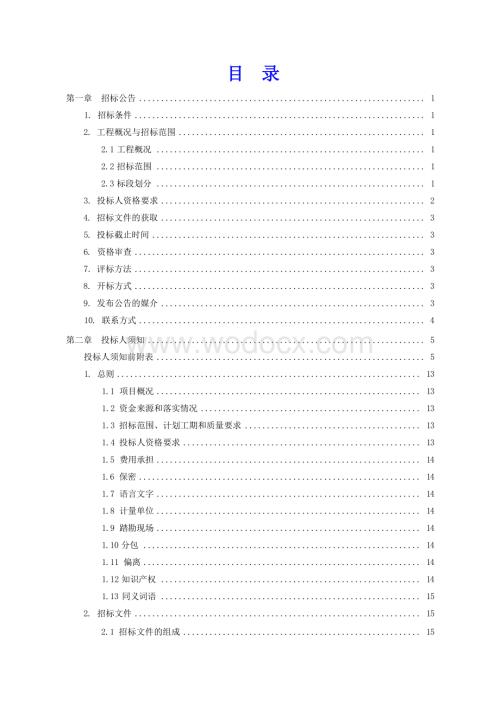 22.916km轨道交通工程招标文件.docx