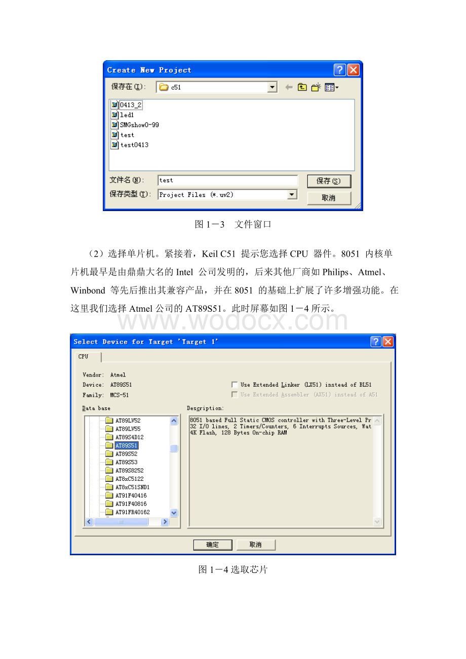 单片机原理及其应用实验指导书.doc_第3页