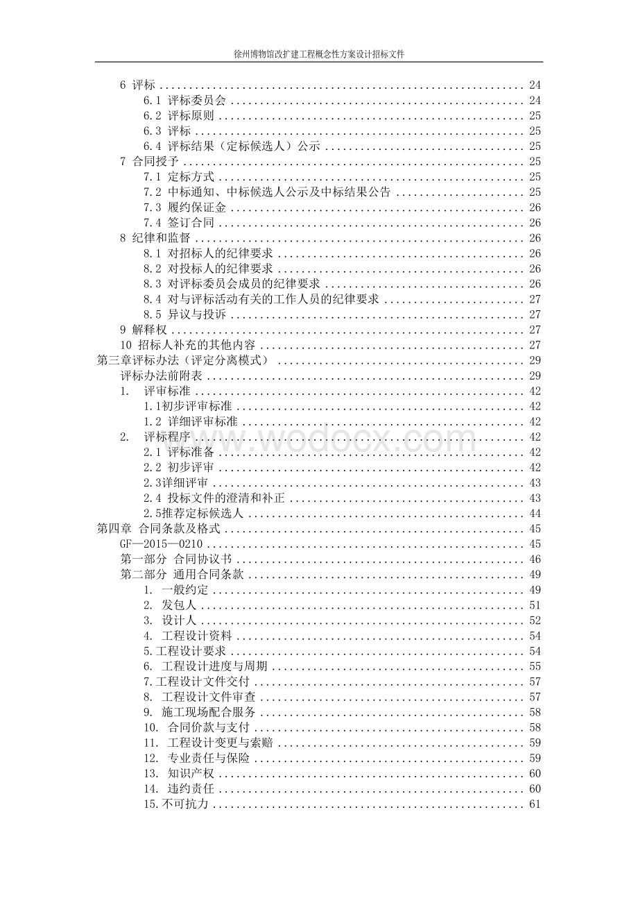 博物馆改扩建工程概念方案设计招标文件.pdf_第2页