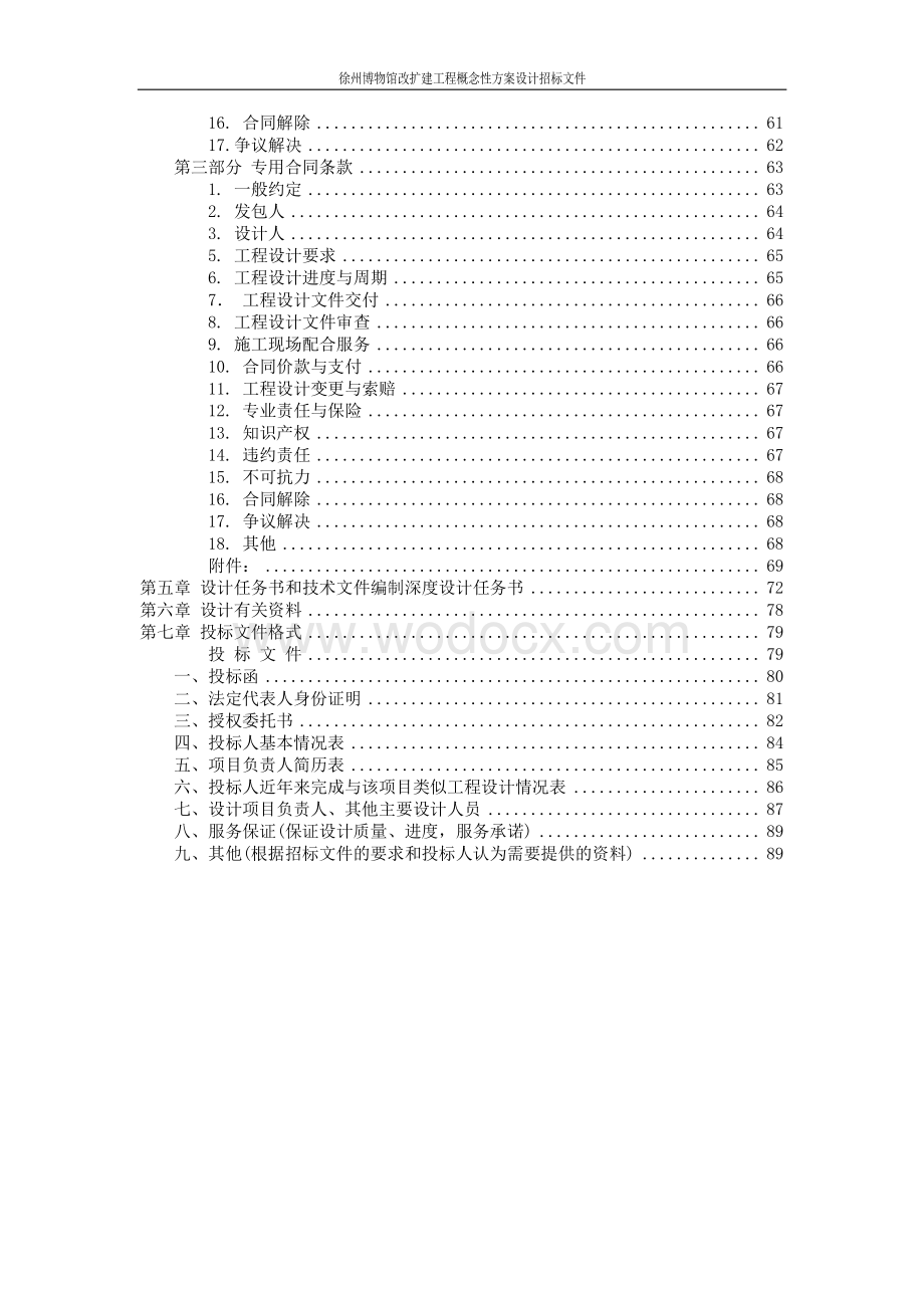 博物馆改扩建工程概念方案设计招标文件.pdf_第3页