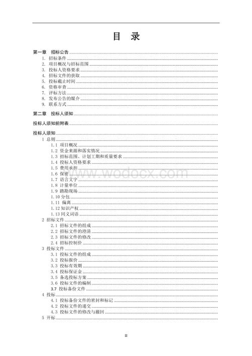 服务中心建设工程招标文件.pdf