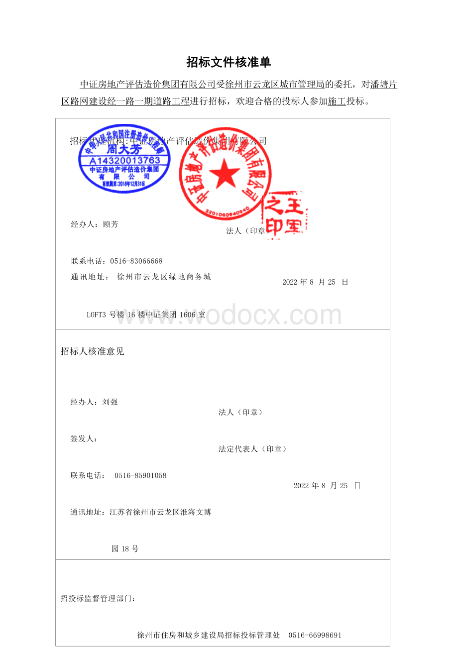 长约550米新建道路工程招标文件.docx_第2页