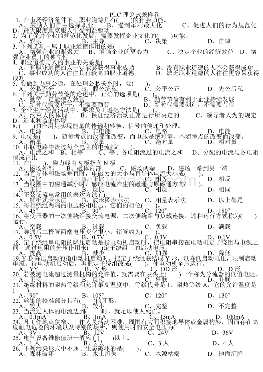 PLC理论试题样卷.doc_第1页