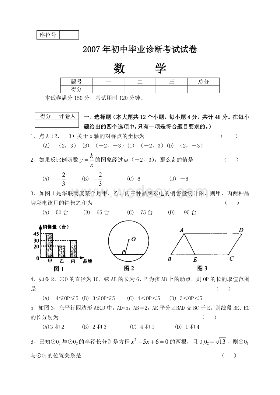 初中毕业诊断考试数学试卷及答案.doc_第1页