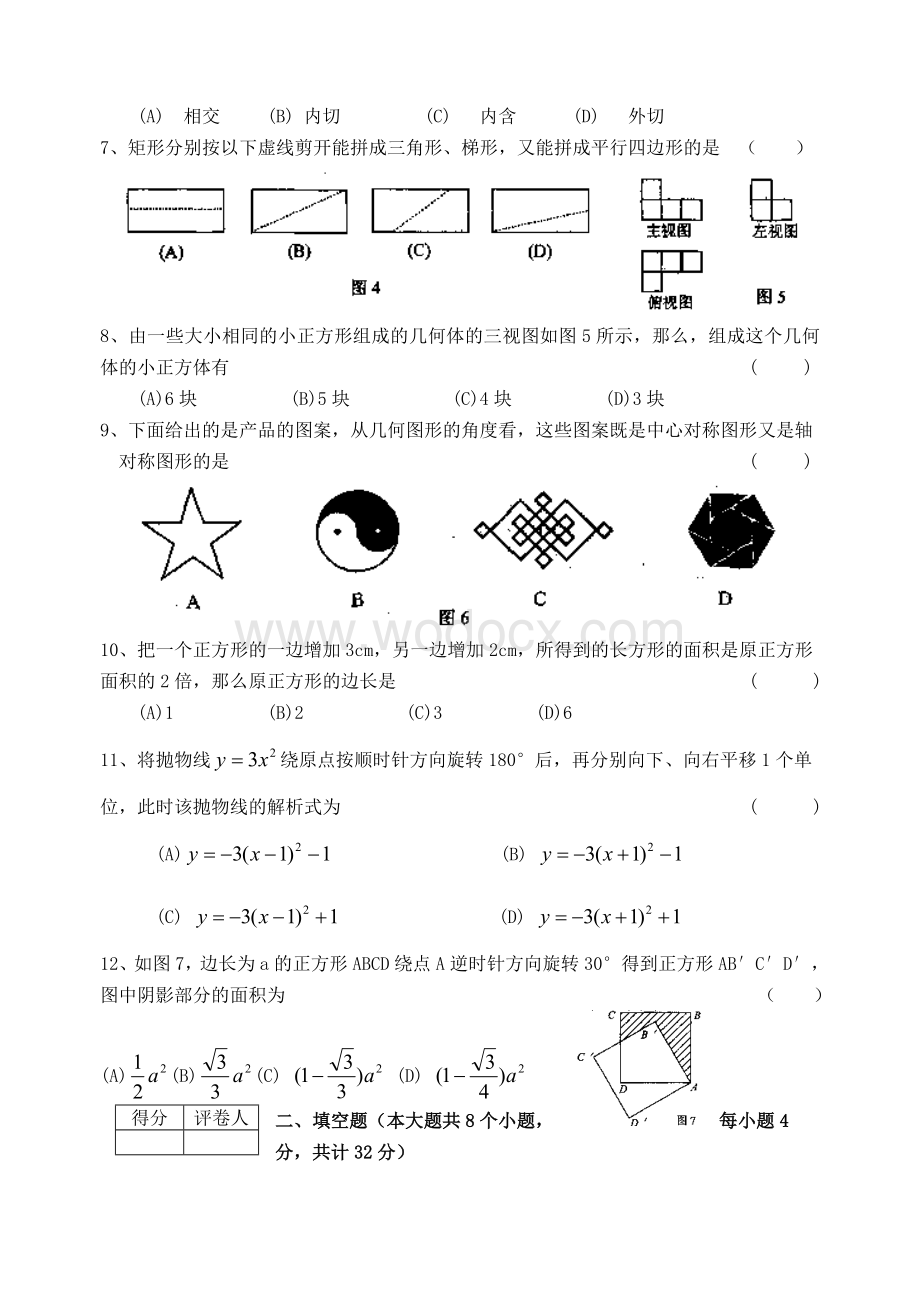 初中毕业诊断考试数学试卷及答案.doc_第2页