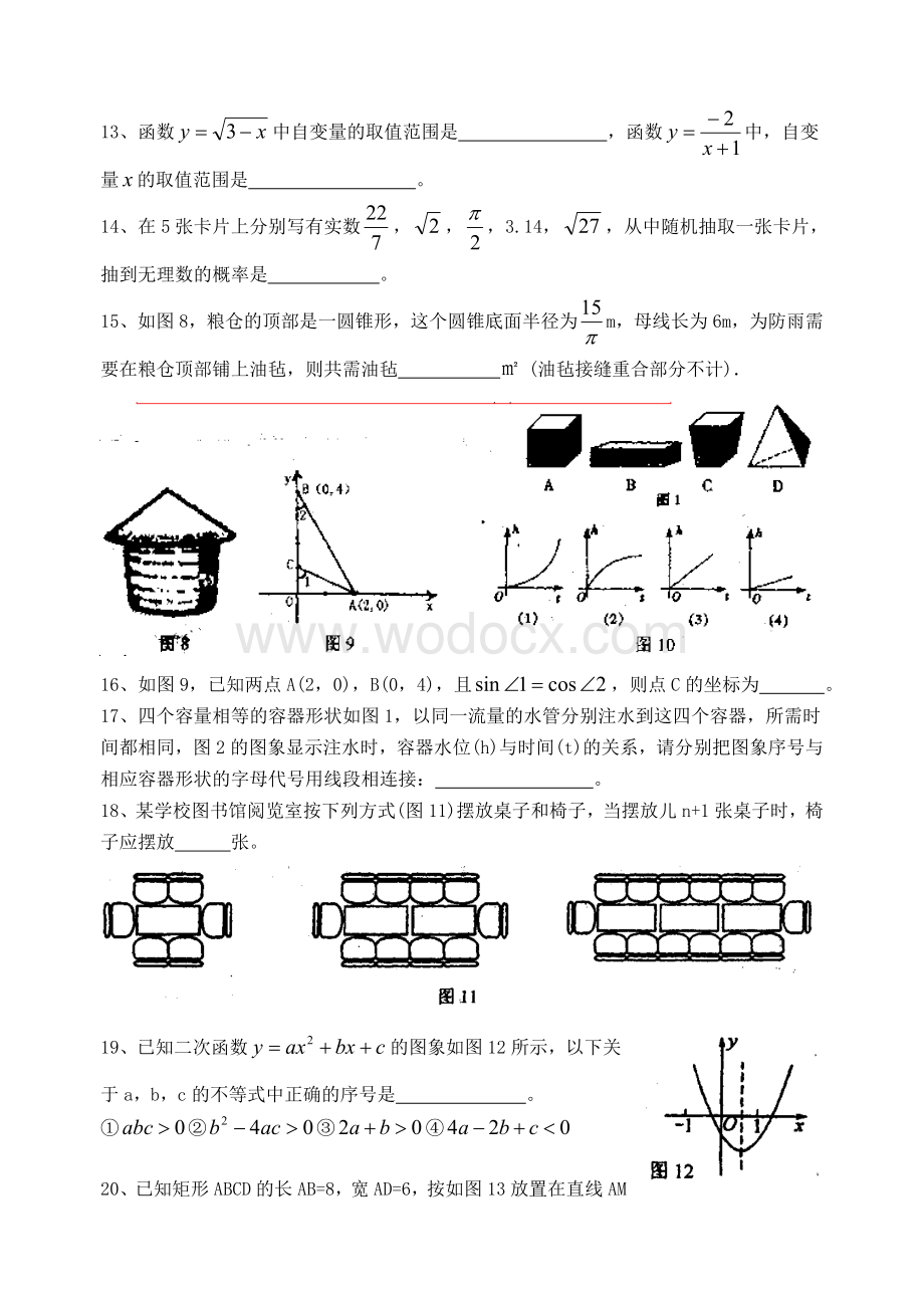 初中毕业诊断考试数学试卷及答案.doc_第3页