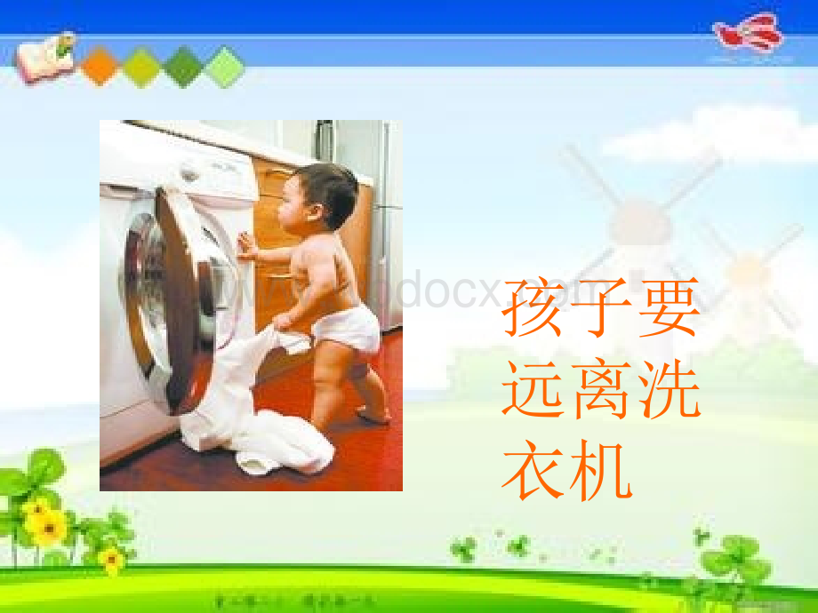 幼儿园培训安全教育课件.ppt_第2页