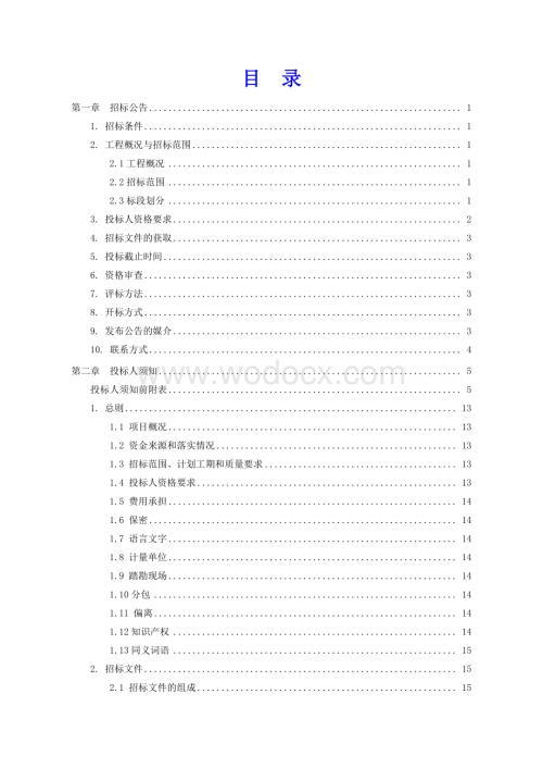 22.916km轨道交通工程招标文件.pdf