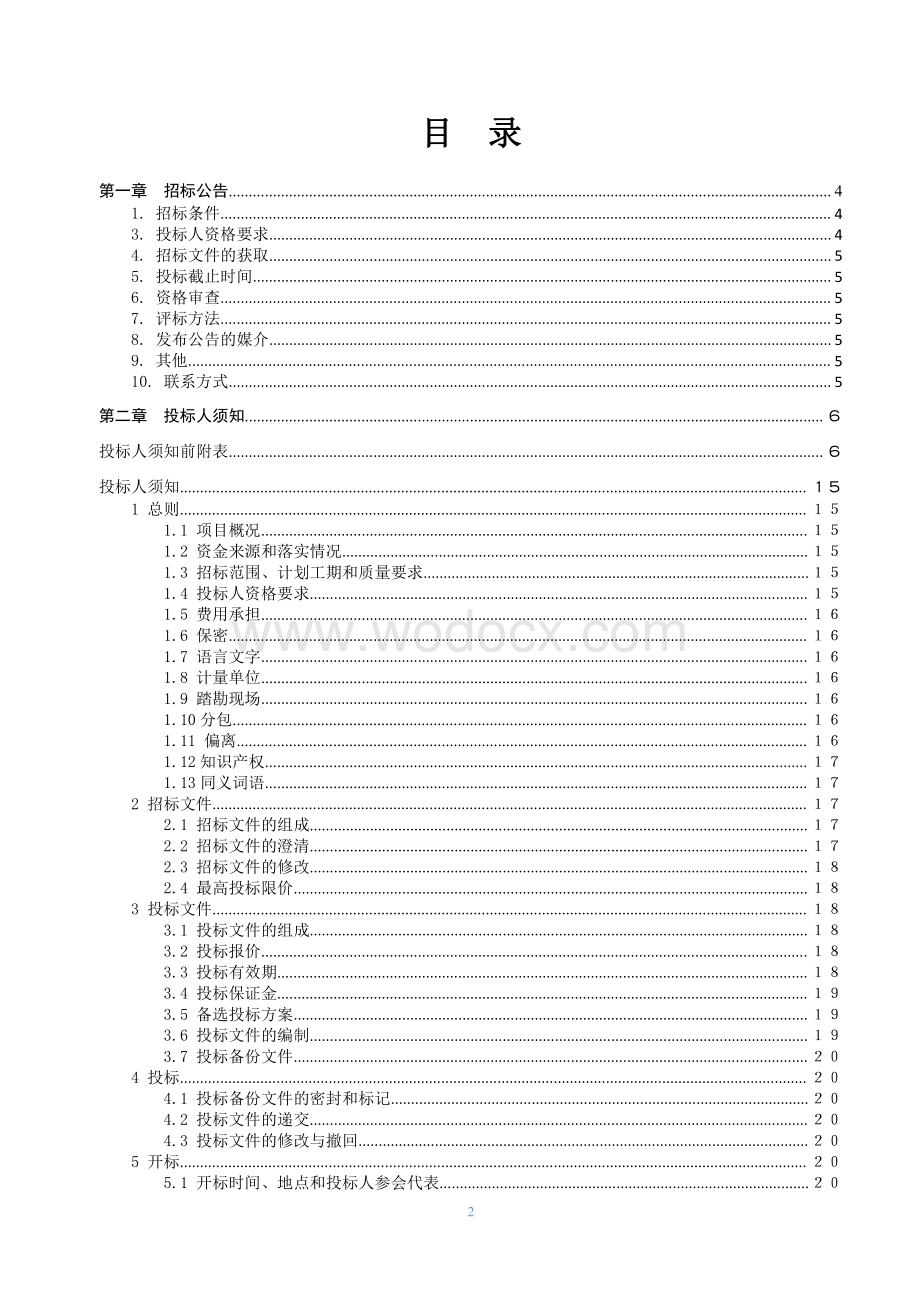 住宅小区改造工程招标文件.pdf_第1页