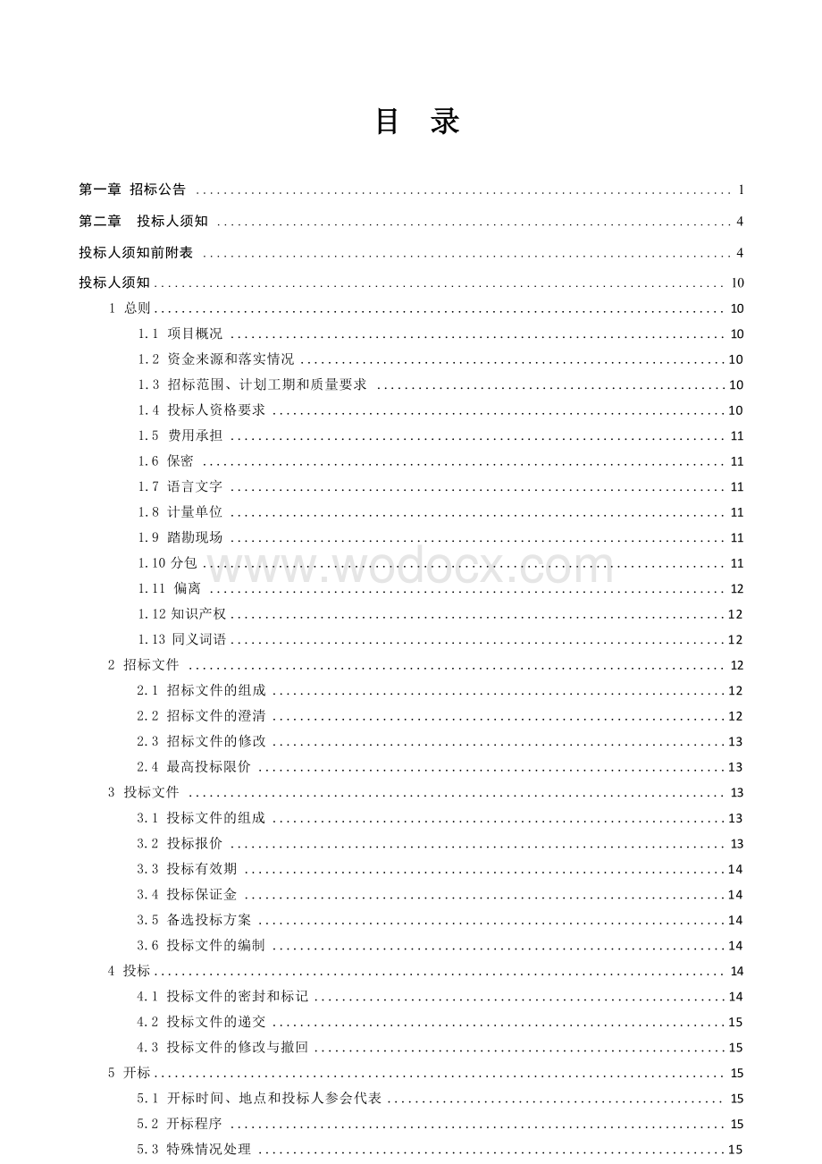 约9158.22m产业园配套道路工程招标文件.docx_第1页