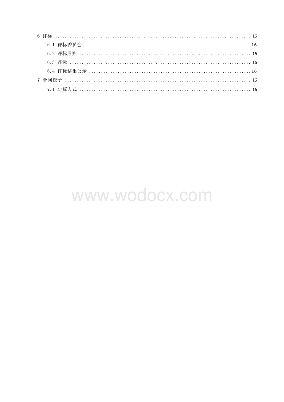 约9158.22m产业园配套道路工程招标文件.docx_第2页